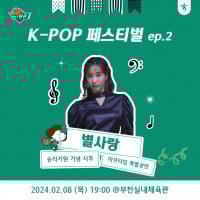 여자농구 하나원큐, 8일 홈 경기에 가수 별사랑 시투