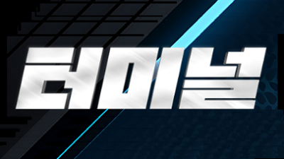 ★ 터미널  라이브맨 보증업체 [보증금 5억원 유치] ★