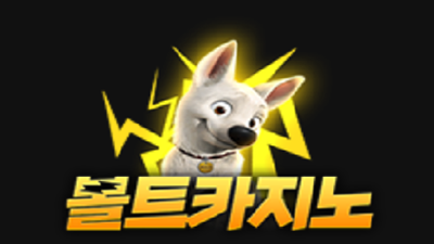 ★ 볼트카지노 라이브맨 보증업체 ★