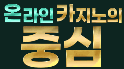 ★ 스피드 라이브맨 5억 보증업체 ★